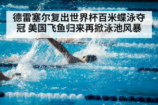competitive swimming pool race