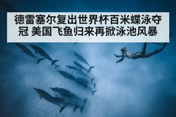 swimmer underwater dolphin kick